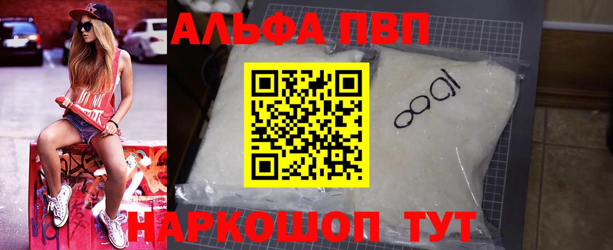 Alfa_PVP кристаллы Отрадный