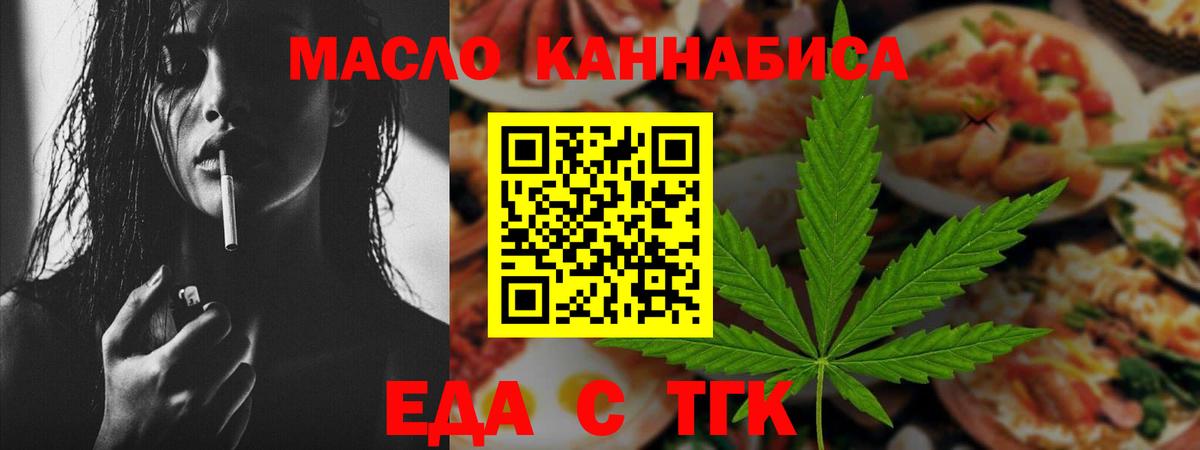 Отрадный  Еда ТГК марихуана  Вход с VPN 