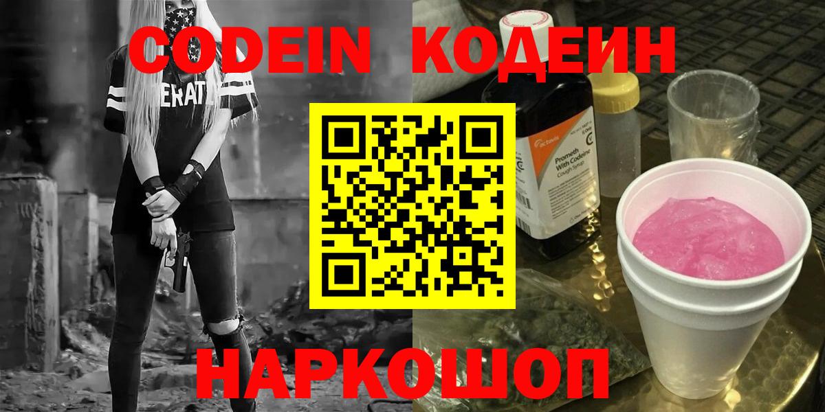 Кодеиновый сироп Lean напиток Lean (лин)  Кодеин Purple Drank  как найти закладки  Отрадный  Вход с VPN 