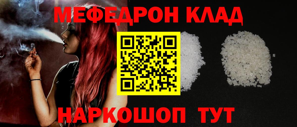 Меф кристаллы  купить наркотик  Отрадный  МЯУ-МЯУ  Вход с VPN  Меф мяу мяу 