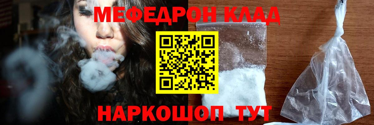 Мефедрон  Отрадный