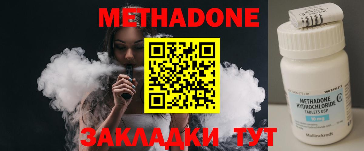 Метадон кристалл  Вход с VPN  Отрадный 